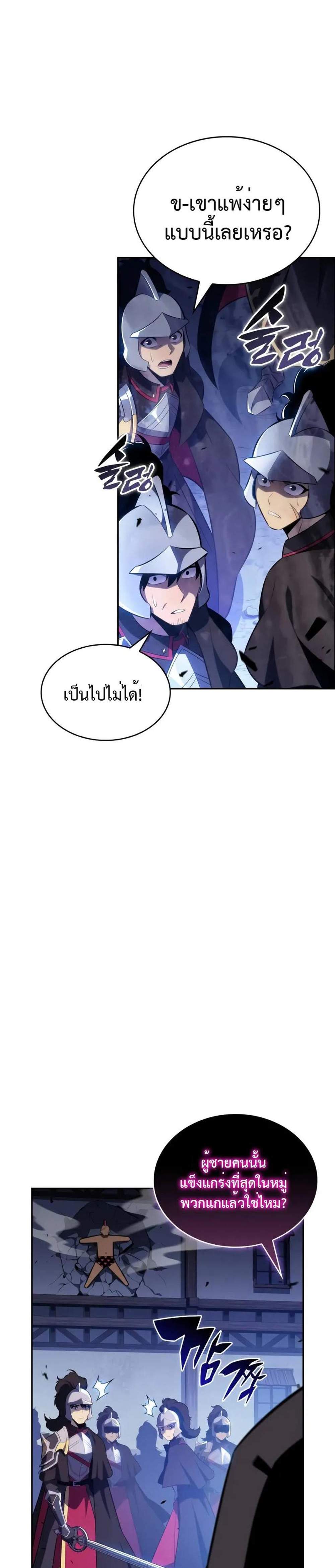 The Regressed Son of a Duke is an Assassin แปลไทย