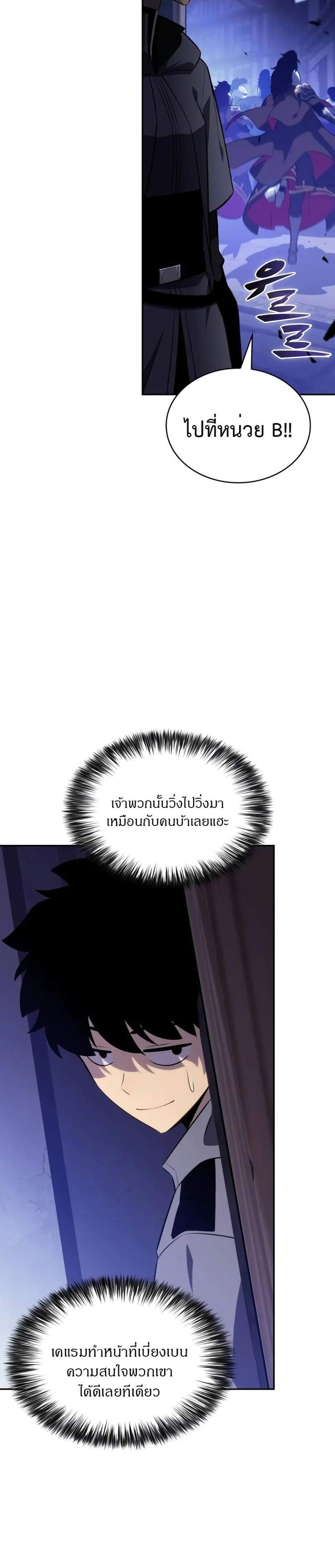 The Regressed Son of a Duke is an Assassin แปลไทย
