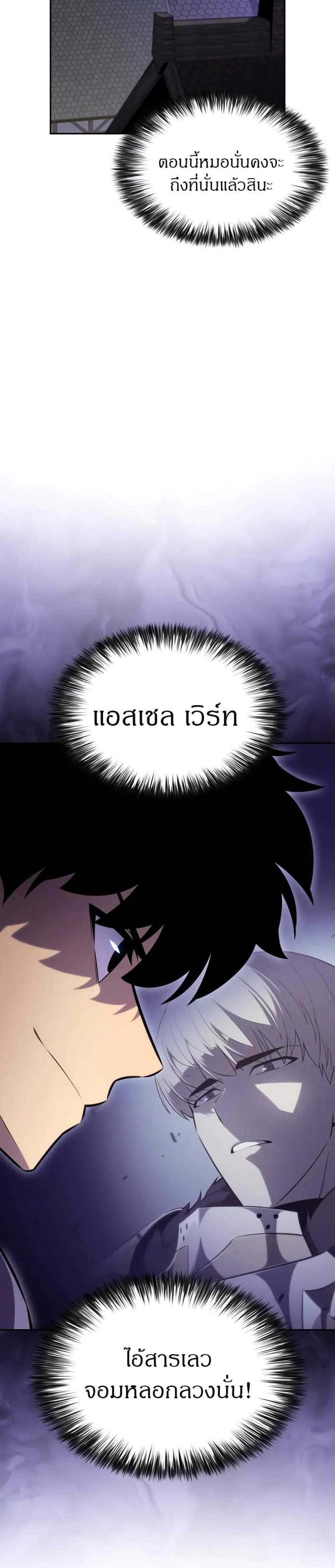 The Regressed Son of a Duke is an Assassin แปลไทย