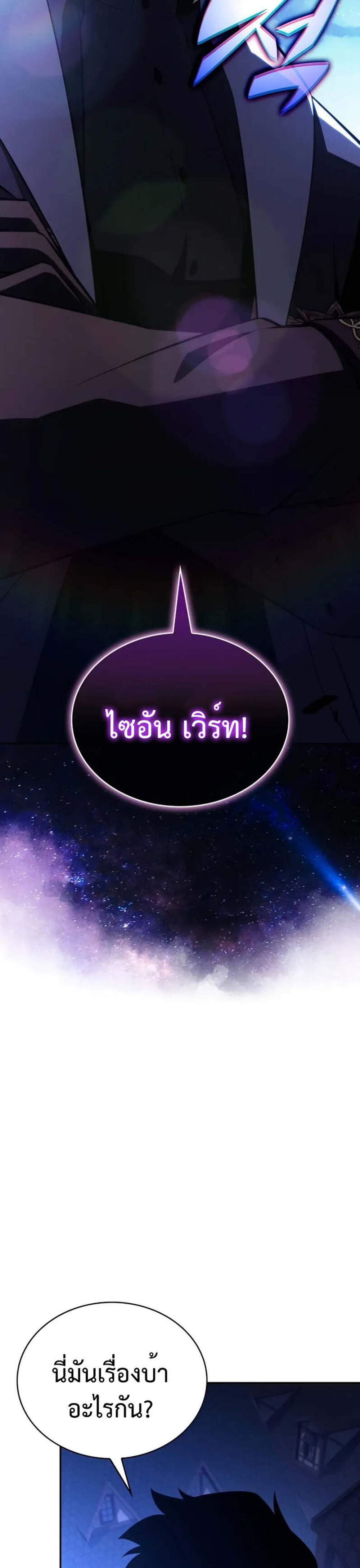 The Regressed Son of a Duke is an Assassin แปลไทย