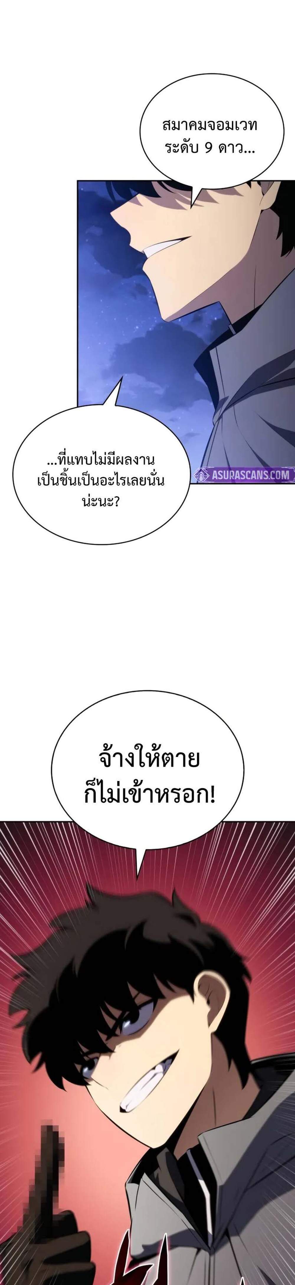 The Regressed Son of a Duke is an Assassin แปลไทย