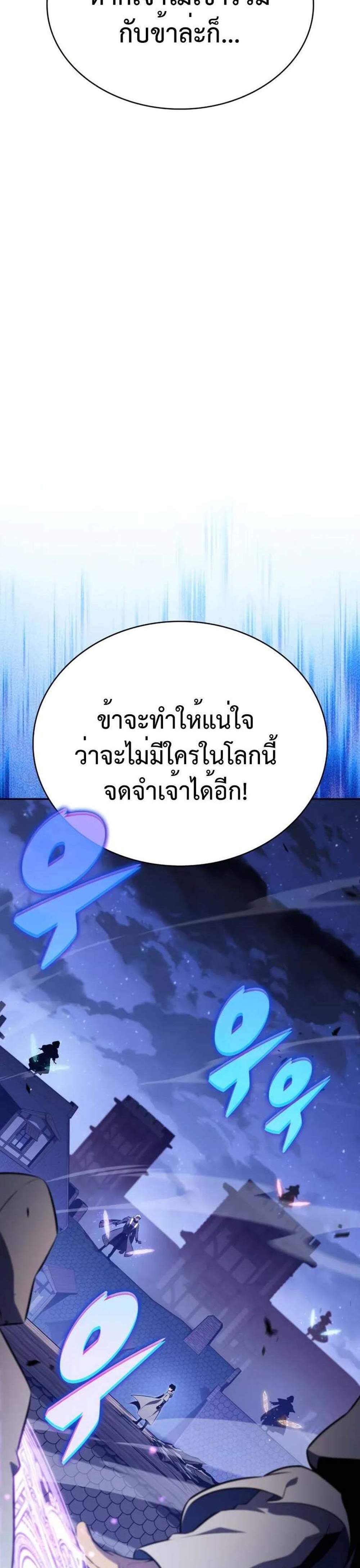The Regressed Son of a Duke is an Assassin แปลไทย