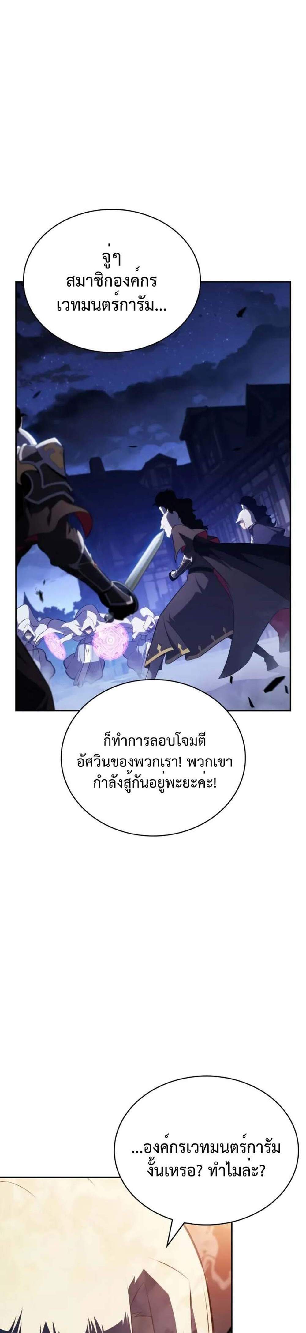 The Regressed Son of a Duke is an Assassin แปลไทย