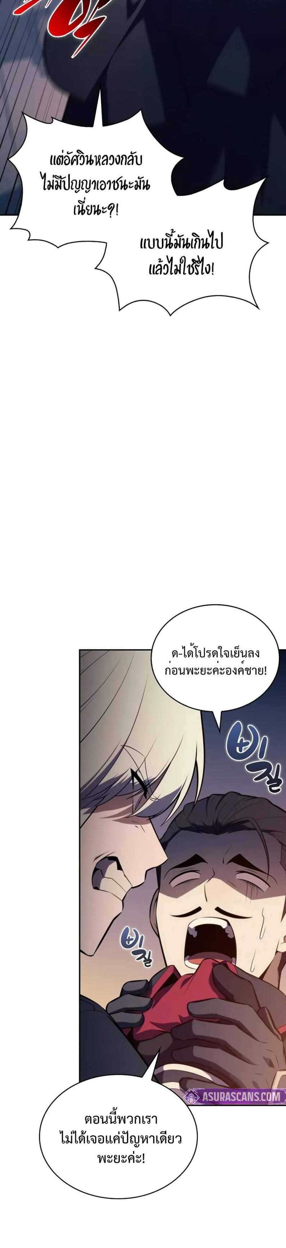 The Regressed Son of a Duke is an Assassin แปลไทย