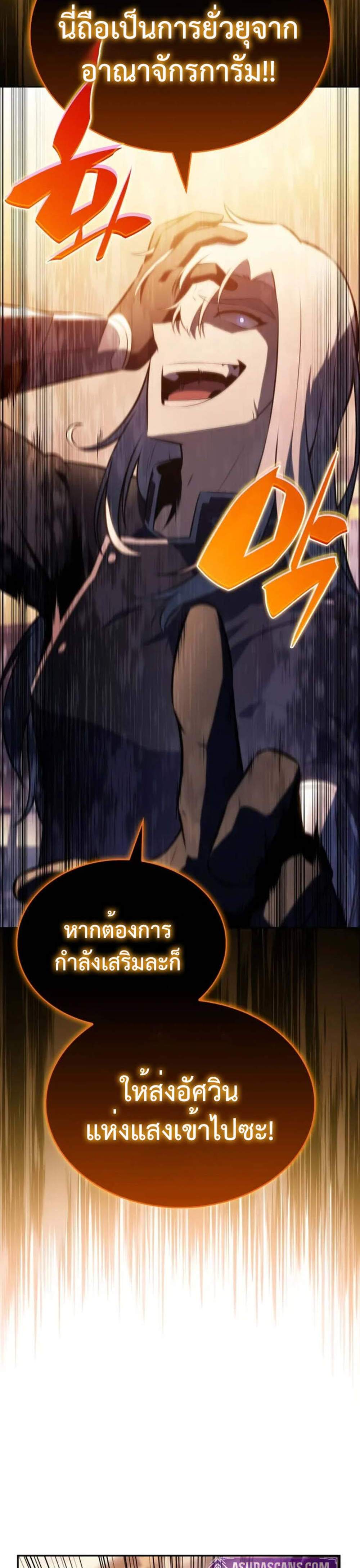 The Regressed Son of a Duke is an Assassin แปลไทย