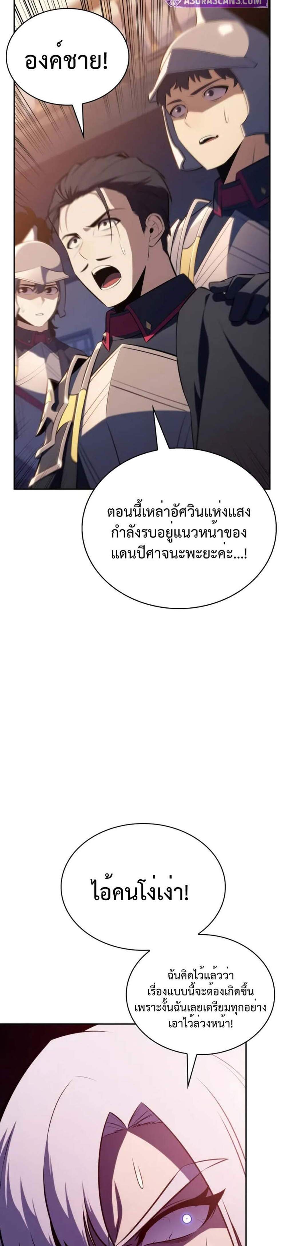 The Regressed Son of a Duke is an Assassin แปลไทย