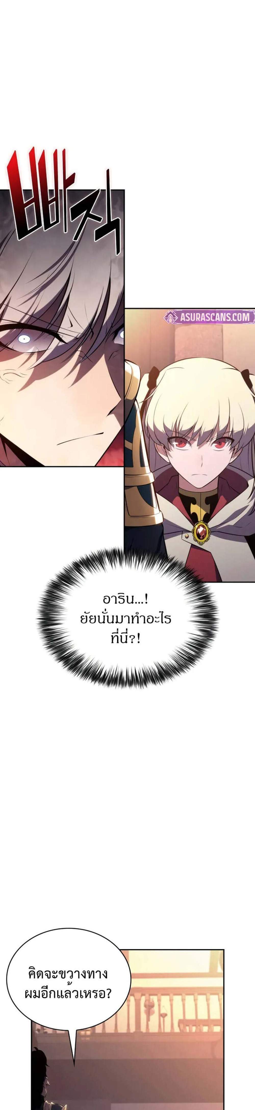 The Regressed Son of a Duke is an Assassin แปลไทย