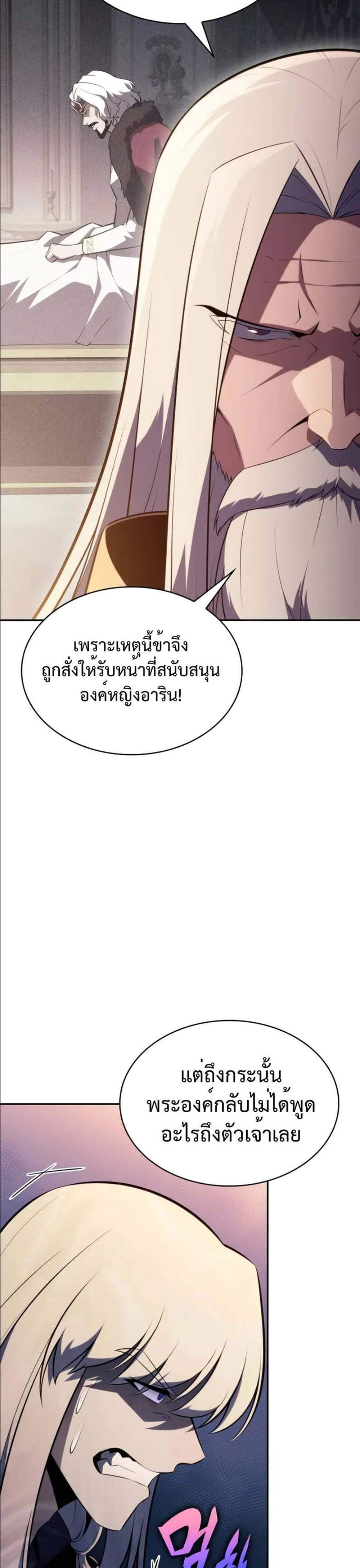 The Regressed Son of a Duke is an Assassin แปลไทย