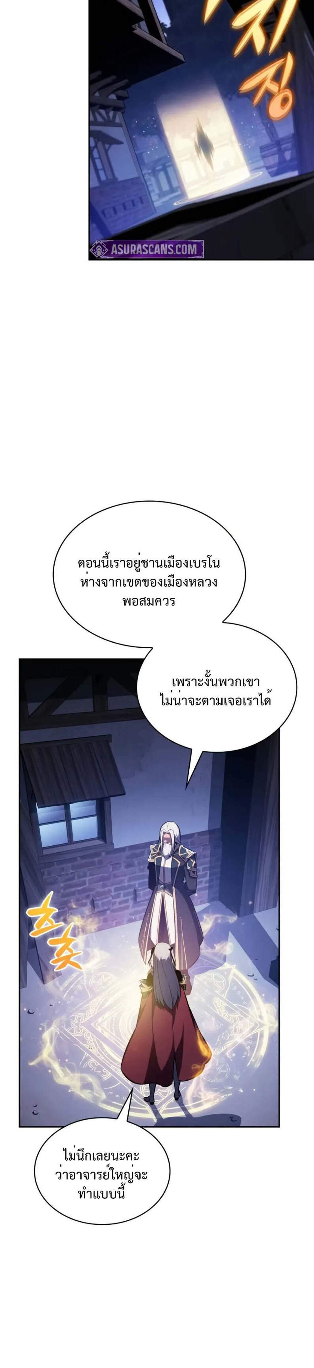 The Regressed Son of a Duke is an Assassin แปลไทย
