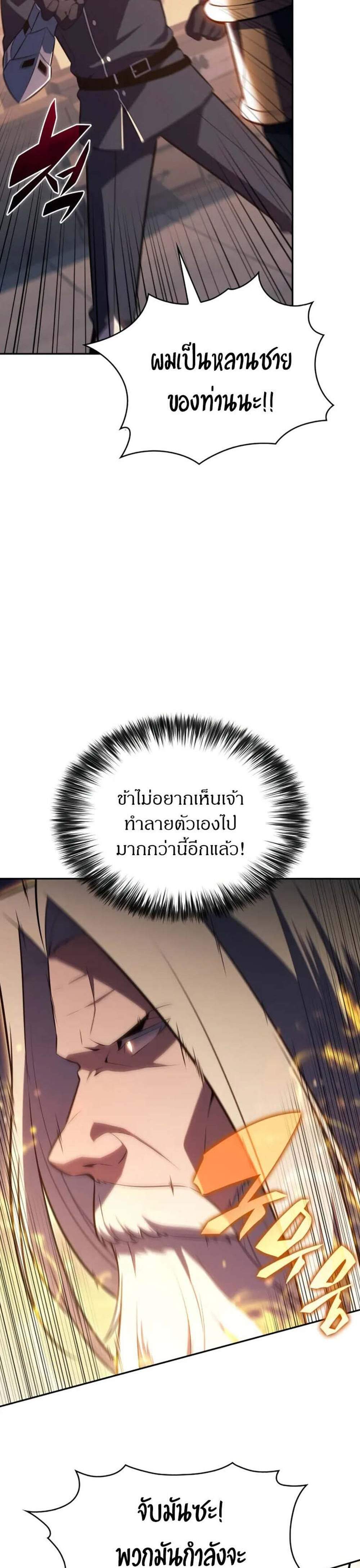 The Regressed Son of a Duke is an Assassin แปลไทย