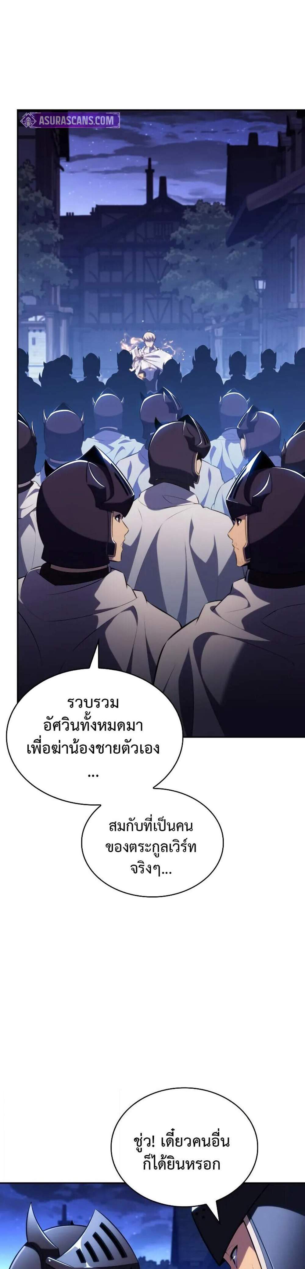The Regressed Son of a Duke is an Assassin แปลไทย