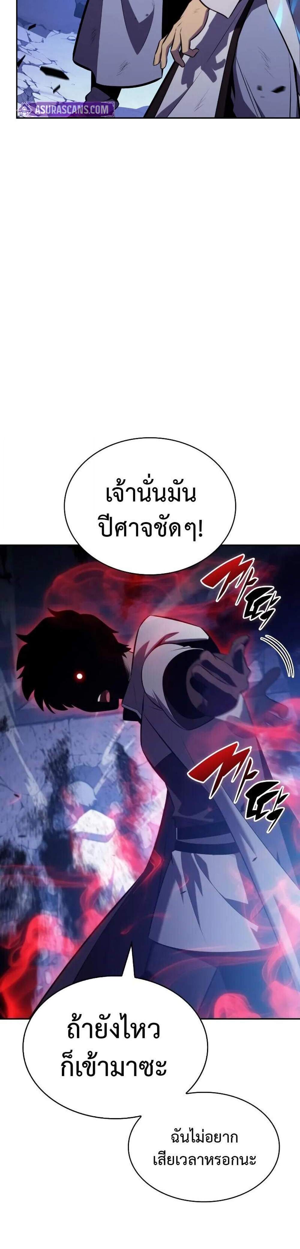 The Regressed Son of a Duke is an Assassin แปลไทย