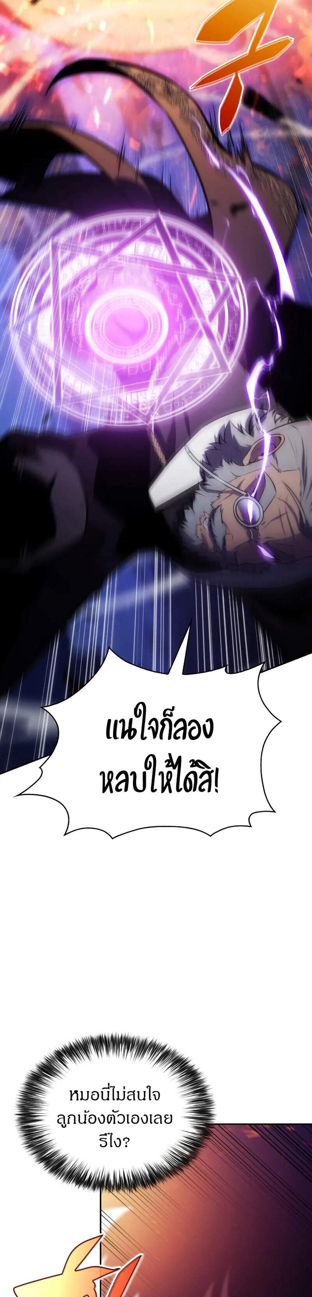 The Regressed Son of a Duke is an Assassin แปลไทย