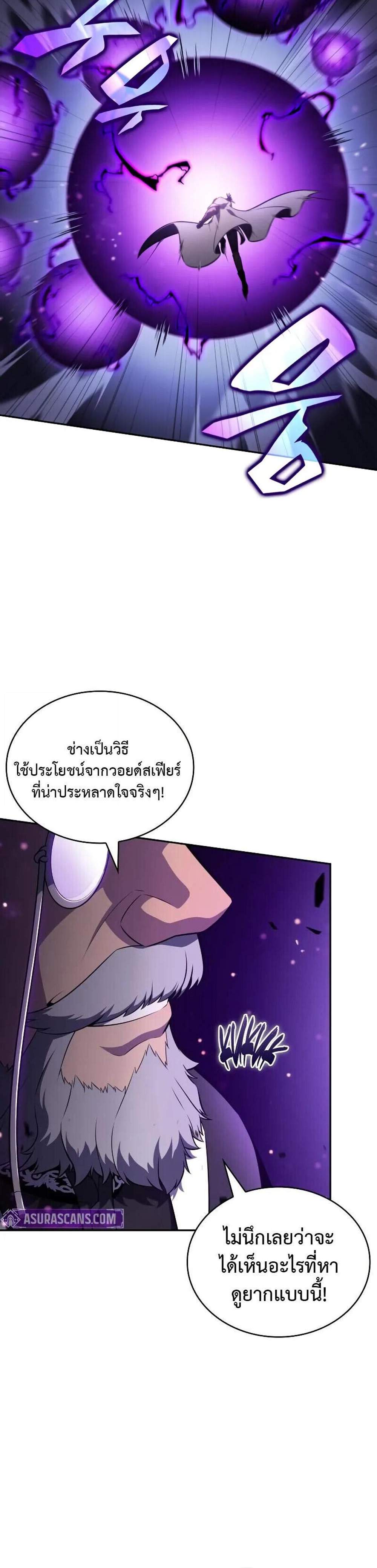 The Regressed Son of a Duke is an Assassin แปลไทย