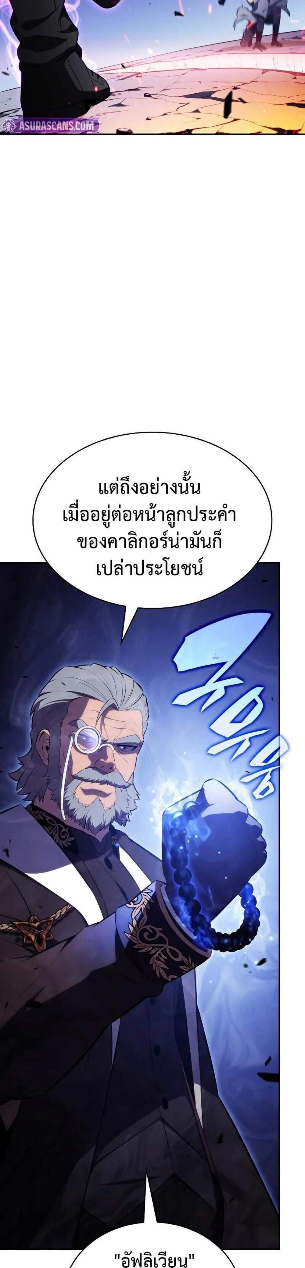 The Regressed Son of a Duke is an Assassin แปลไทย