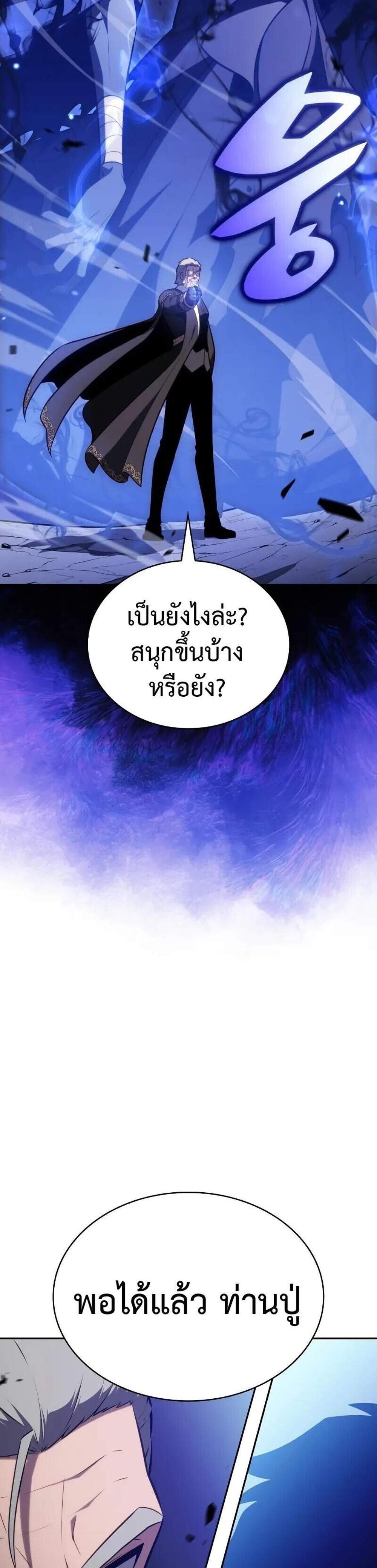 The Regressed Son of a Duke is an Assassin แปลไทย