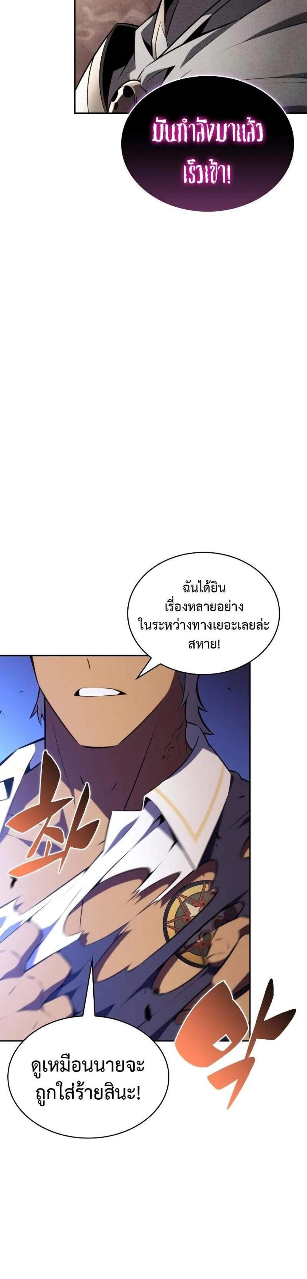 The Regressed Son of a Duke is an Assassin แปลไทย