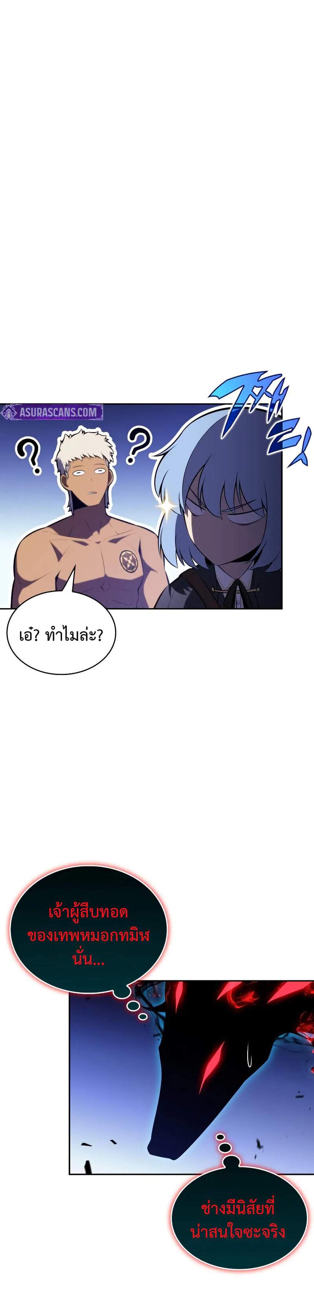 The Regressed Son of a Duke is an Assassin แปลไทย