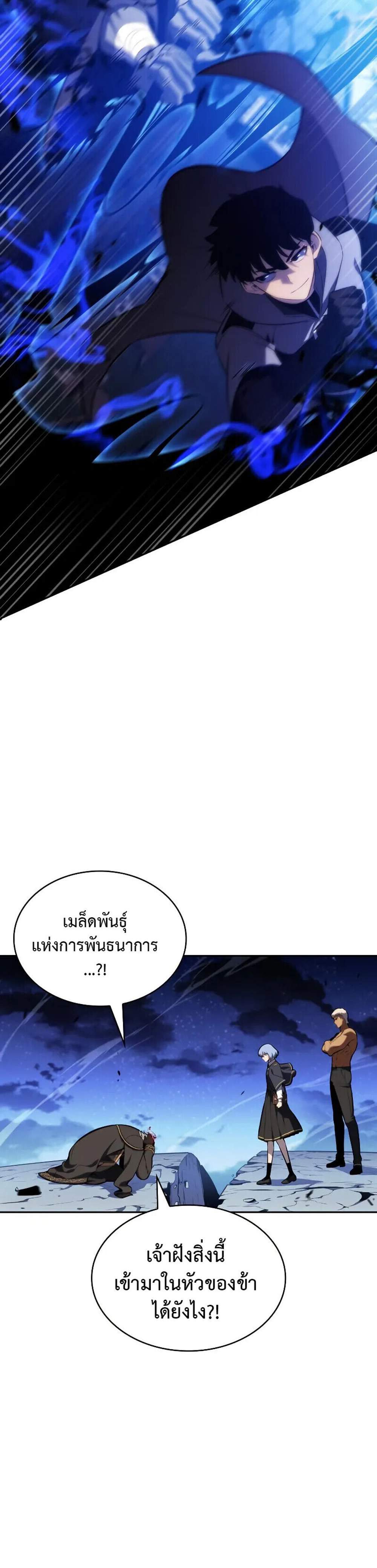The Regressed Son of a Duke is an Assassin แปลไทย