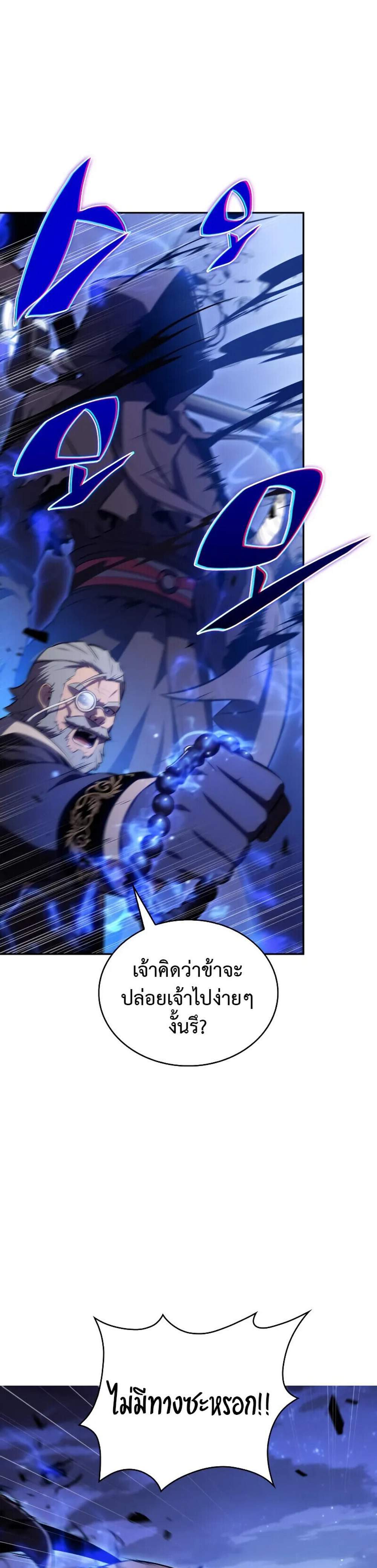 The Regressed Son of a Duke is an Assassin แปลไทย