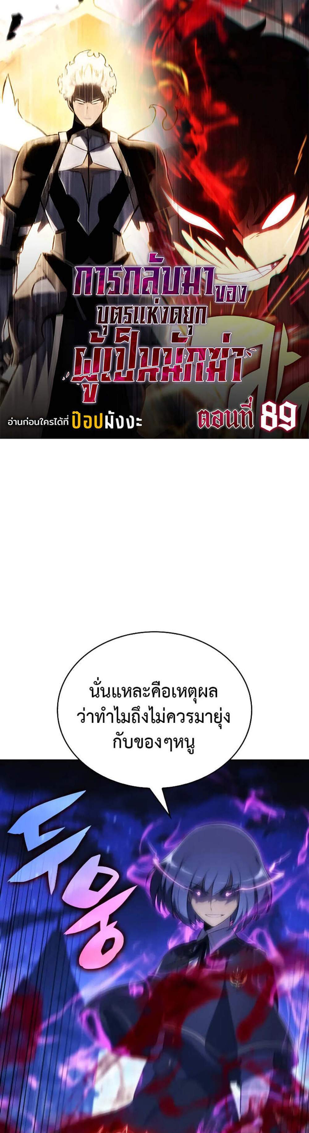 The Regressed Son of a Duke is an Assassin แปลไทย
