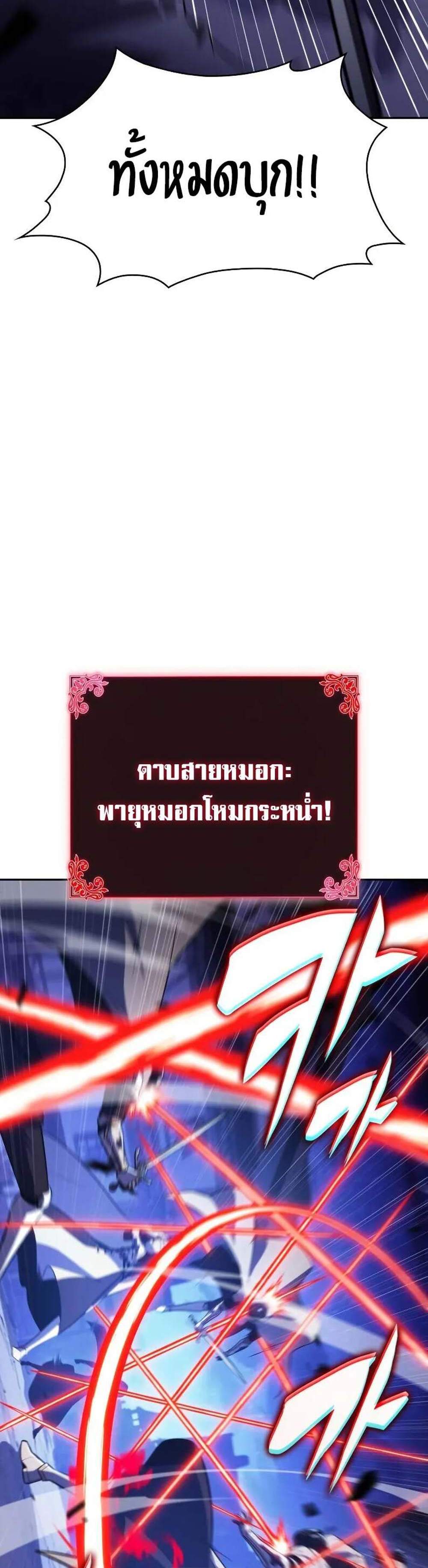 The Regressed Son of a Duke is an Assassin แปลไทย