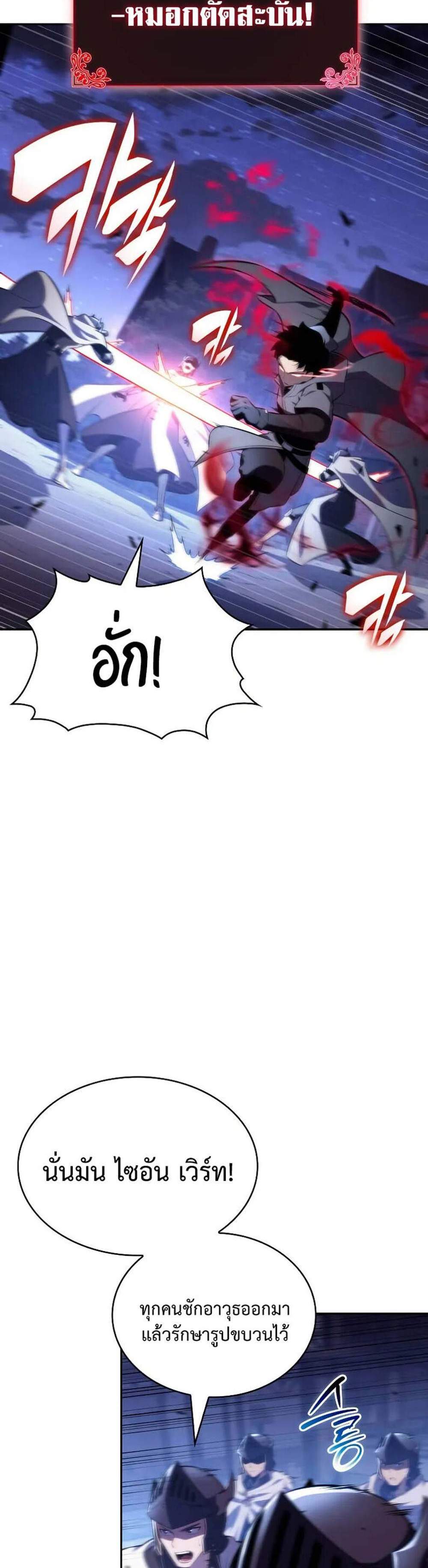 The Regressed Son of a Duke is an Assassin แปลไทย