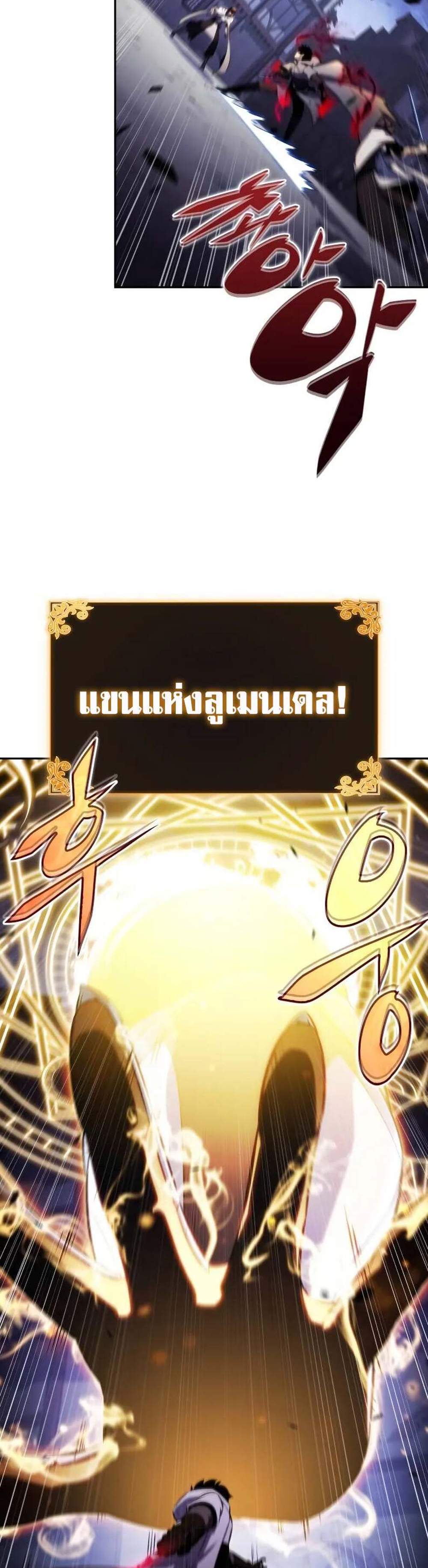 The Regressed Son of a Duke is an Assassin แปลไทย