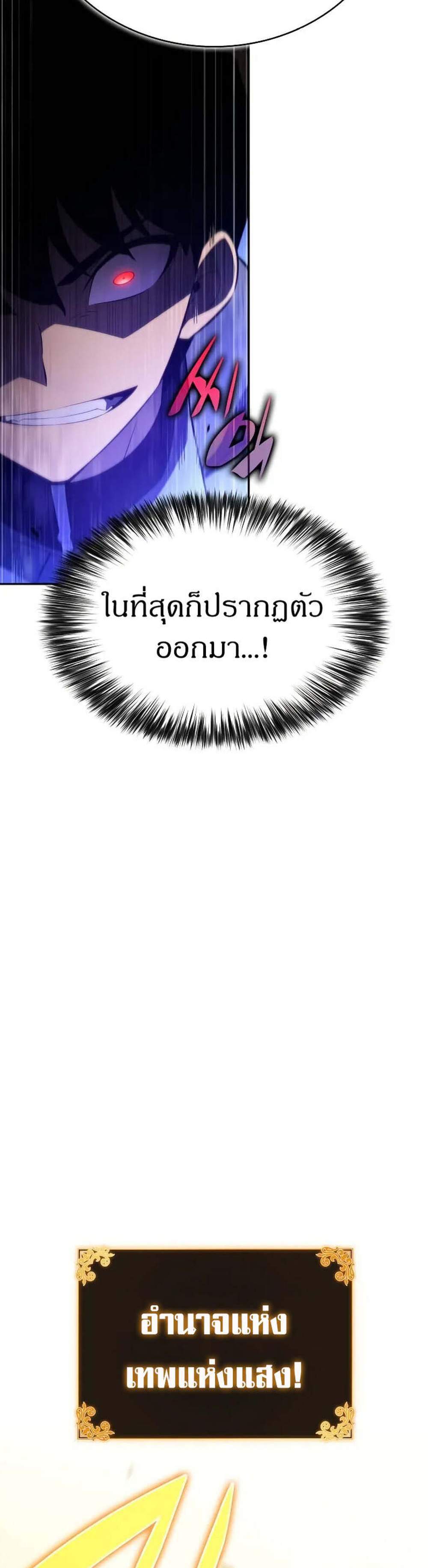 The Regressed Son of a Duke is an Assassin แปลไทย