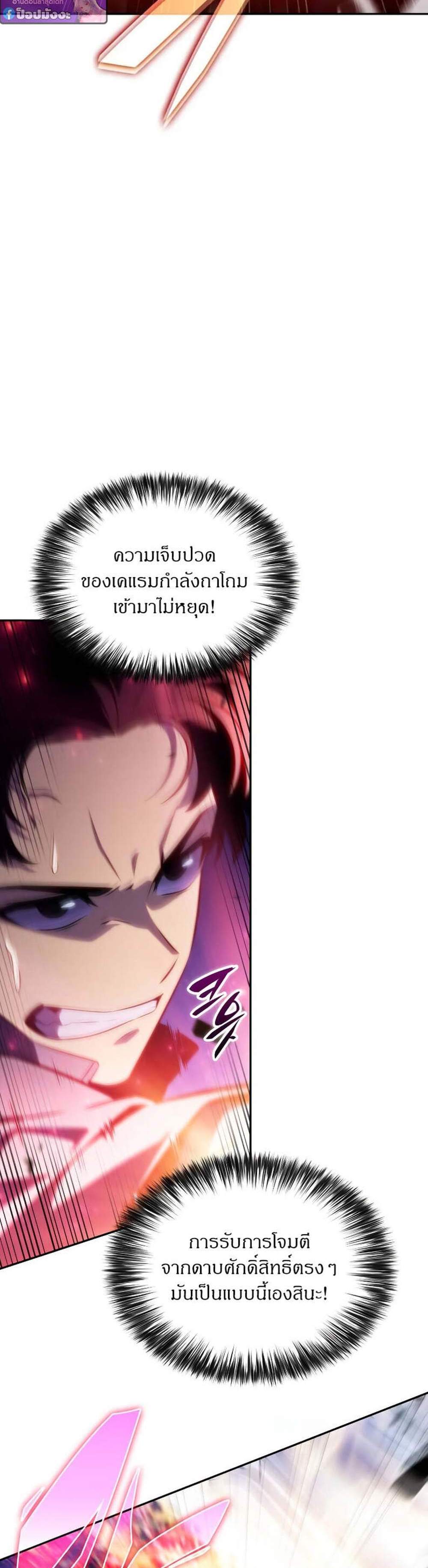 The Regressed Son of a Duke is an Assassin แปลไทย