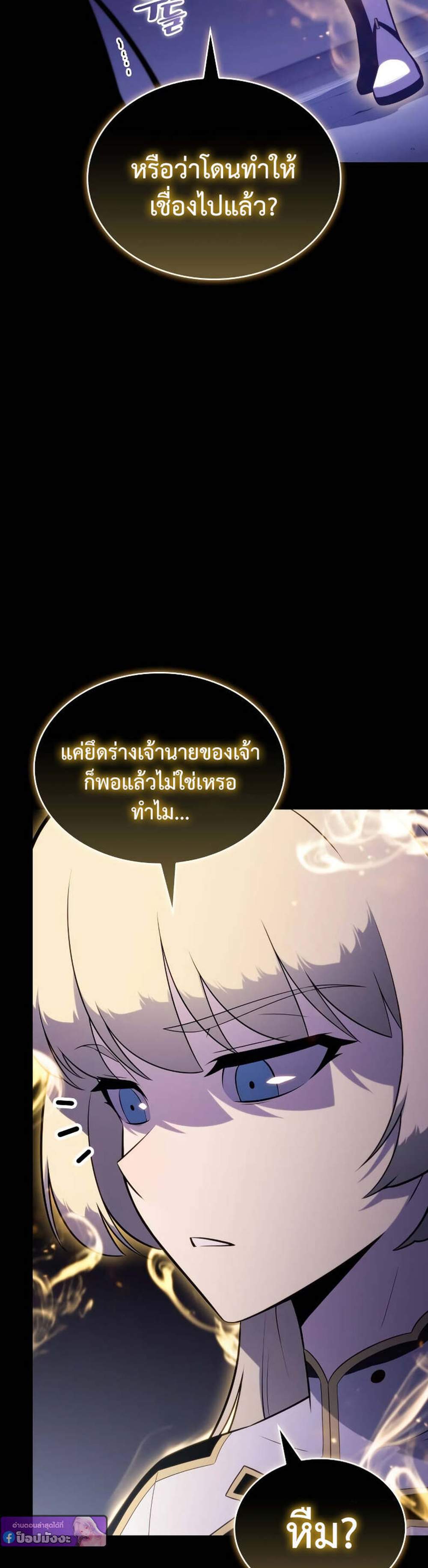 The Regressed Son of a Duke is an Assassin แปลไทย