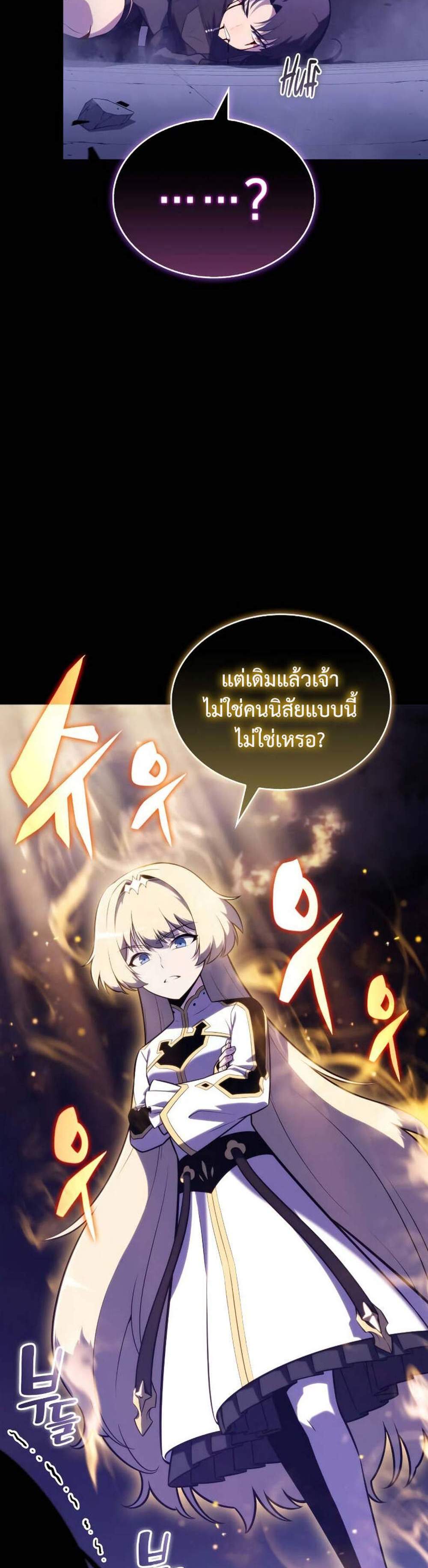 The Regressed Son of a Duke is an Assassin แปลไทย