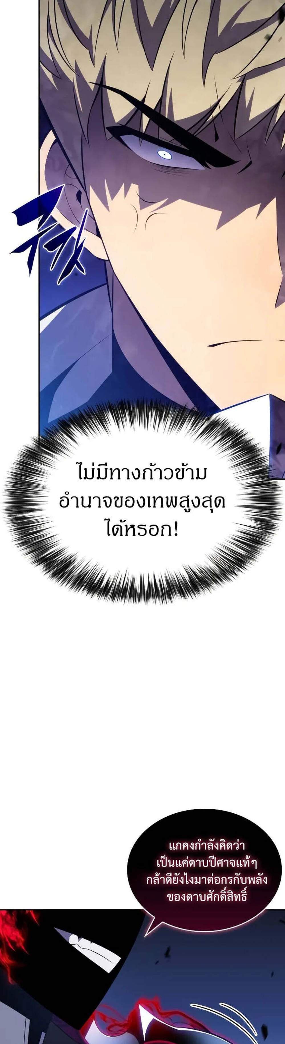 The Regressed Son of a Duke is an Assassin แปลไทย