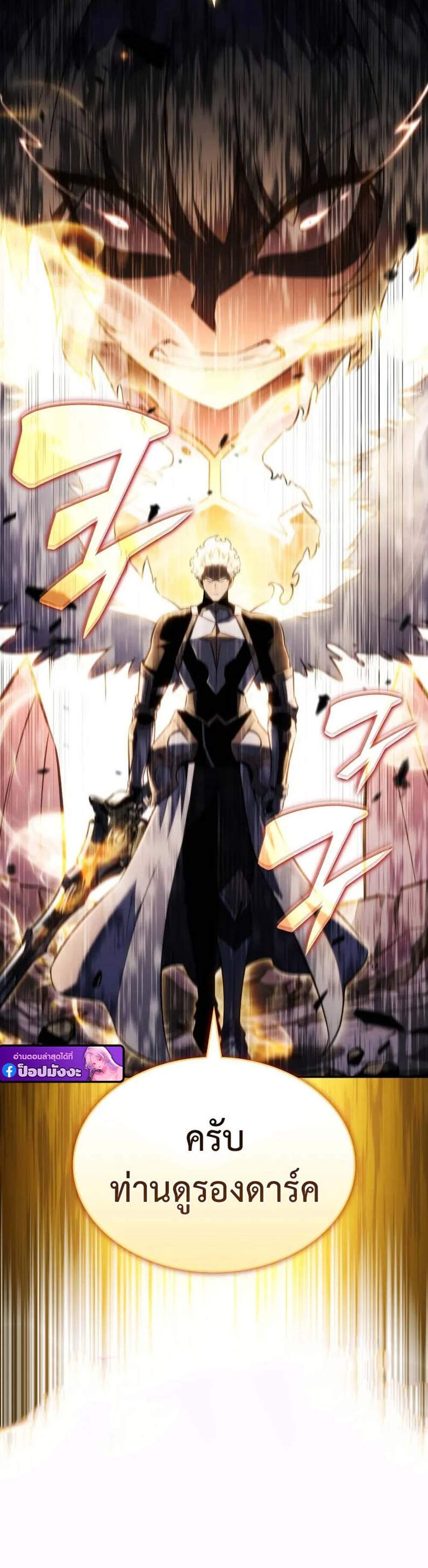 The Regressed Son of a Duke is an Assassin แปลไทย