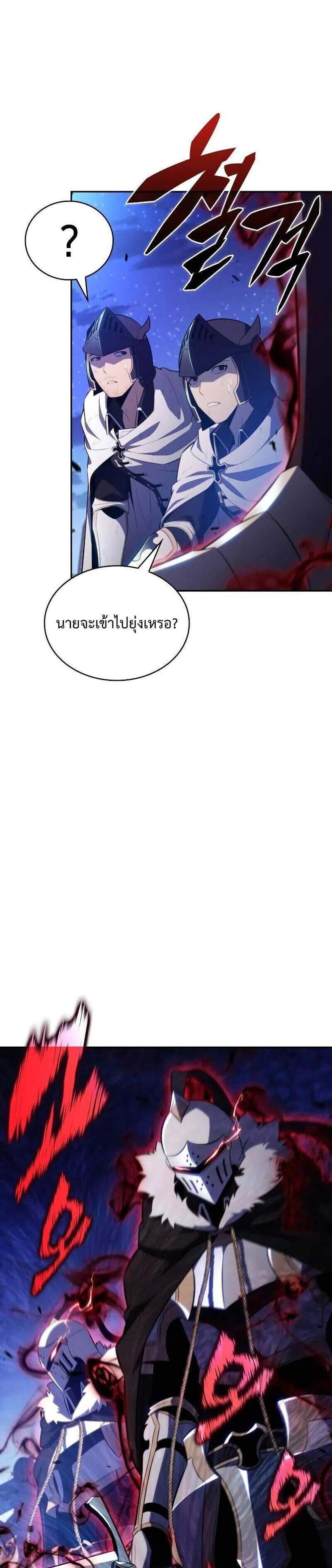The Regressed Son of a Duke is an Assassin แปลไทย