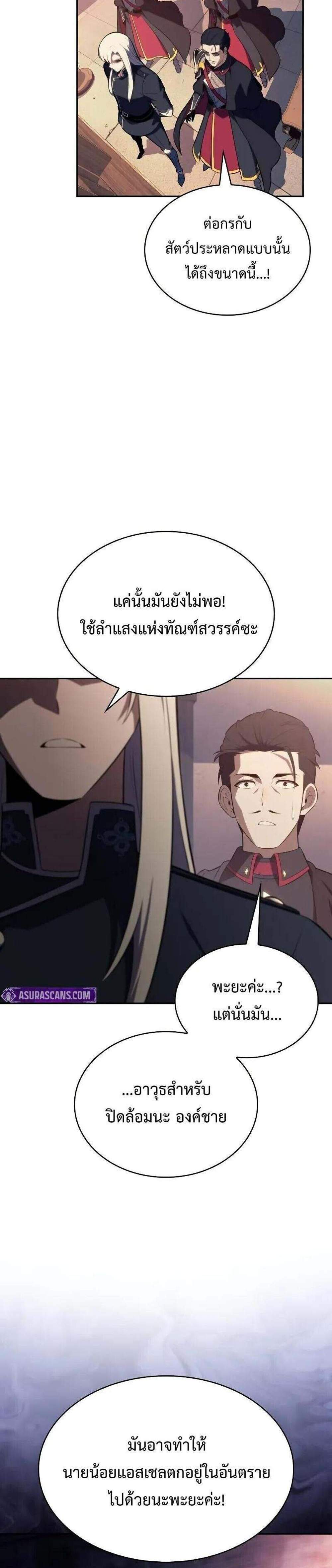 The Regressed Son of a Duke is an Assassin แปลไทย