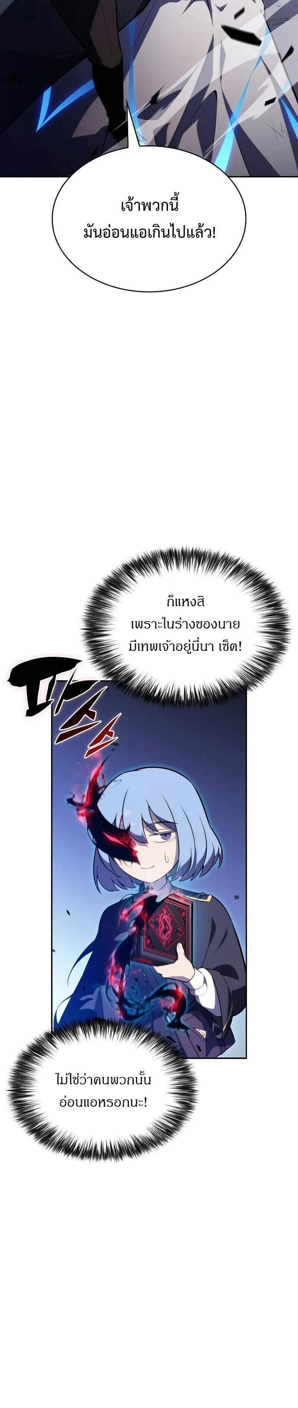 The Regressed Son of a Duke is an Assassin แปลไทย