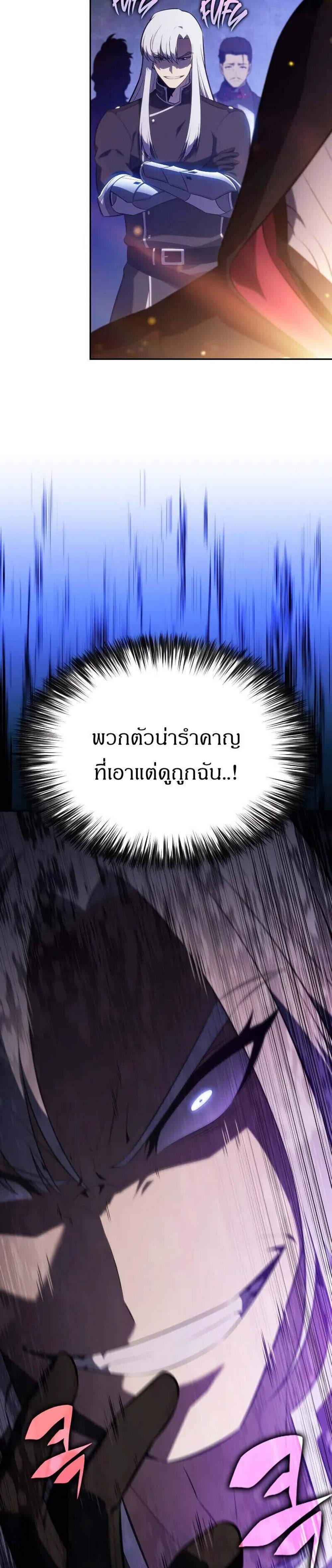 The Regressed Son of a Duke is an Assassin แปลไทย