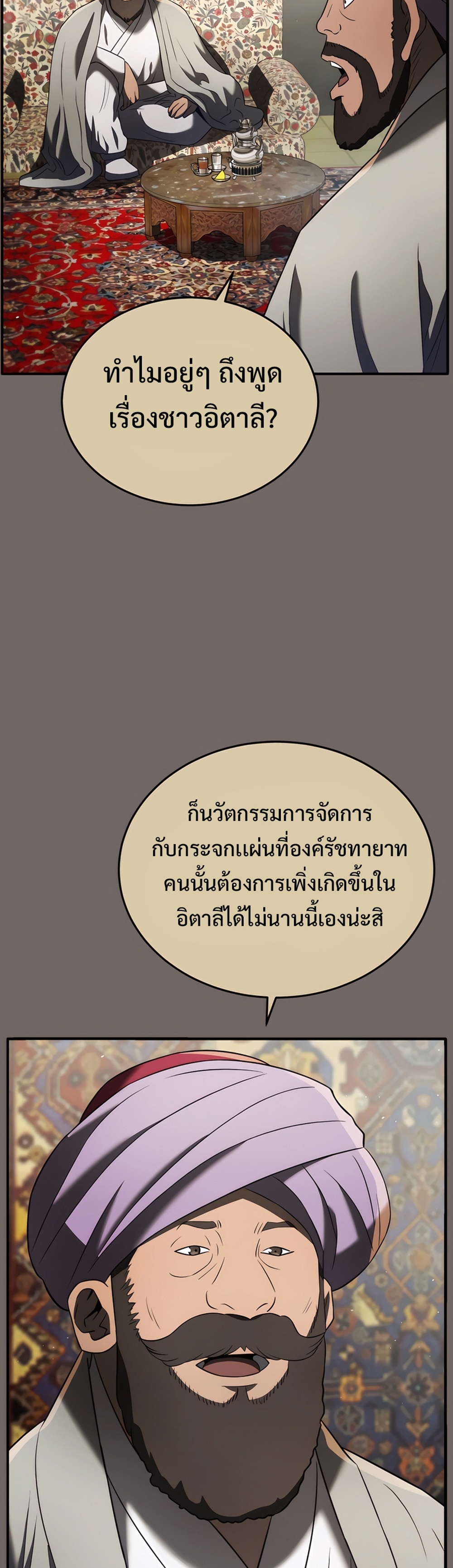 Black Corporation Joseon แปลไทย