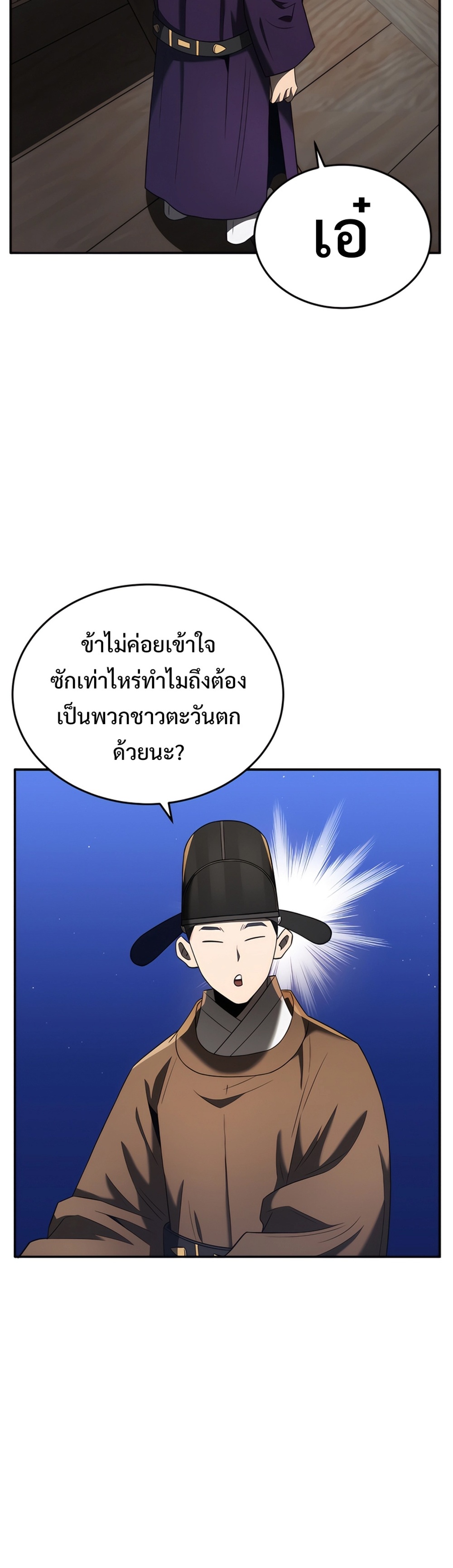 Black Corporation Joseon แปลไทย