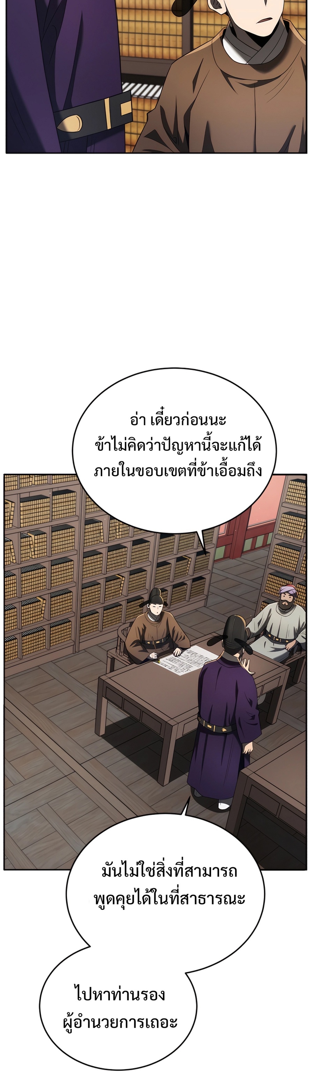 Black Corporation Joseon แปลไทย