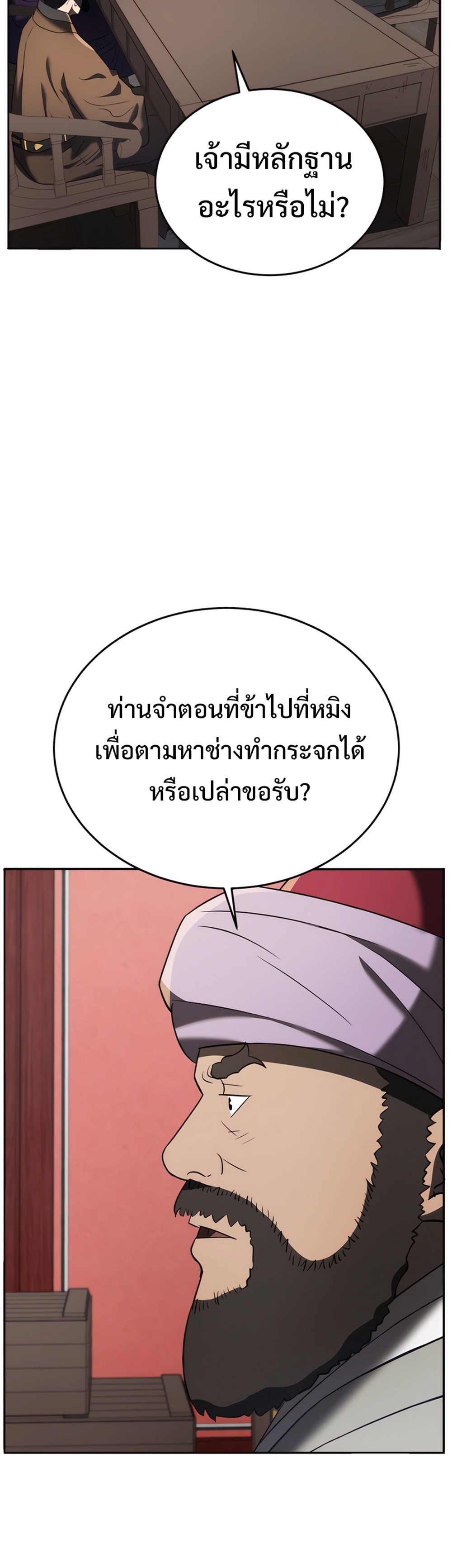 Black Corporation Joseon แปลไทย