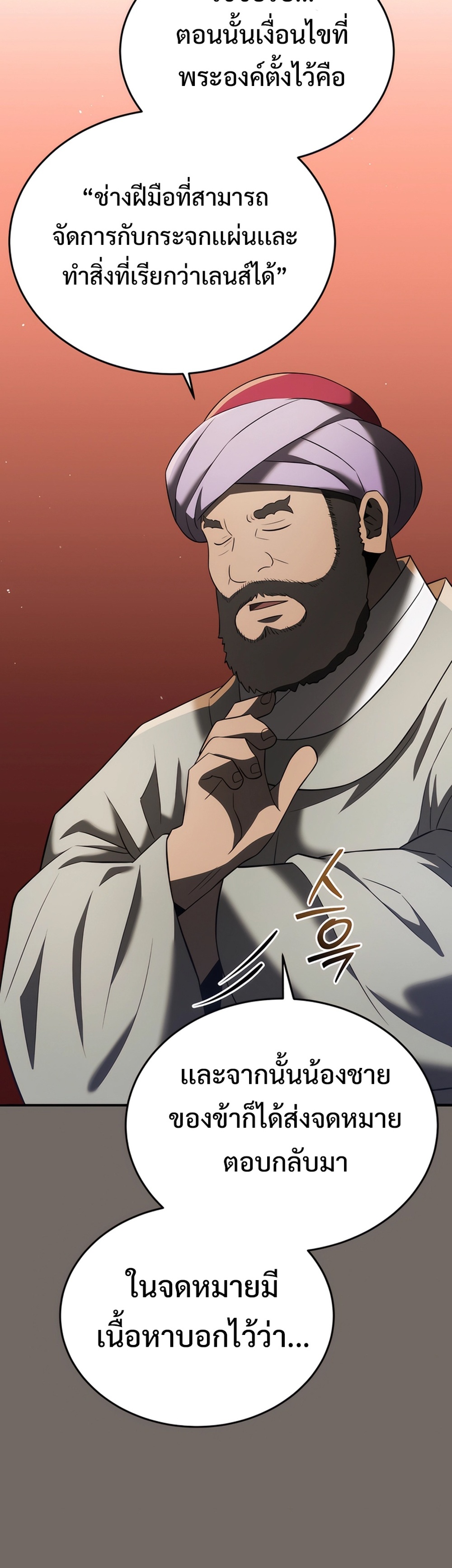 Black Corporation Joseon แปลไทย