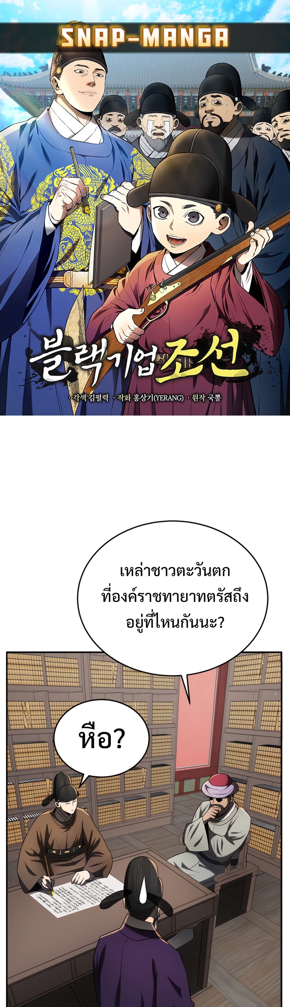 Black Corporation Joseon แปลไทย