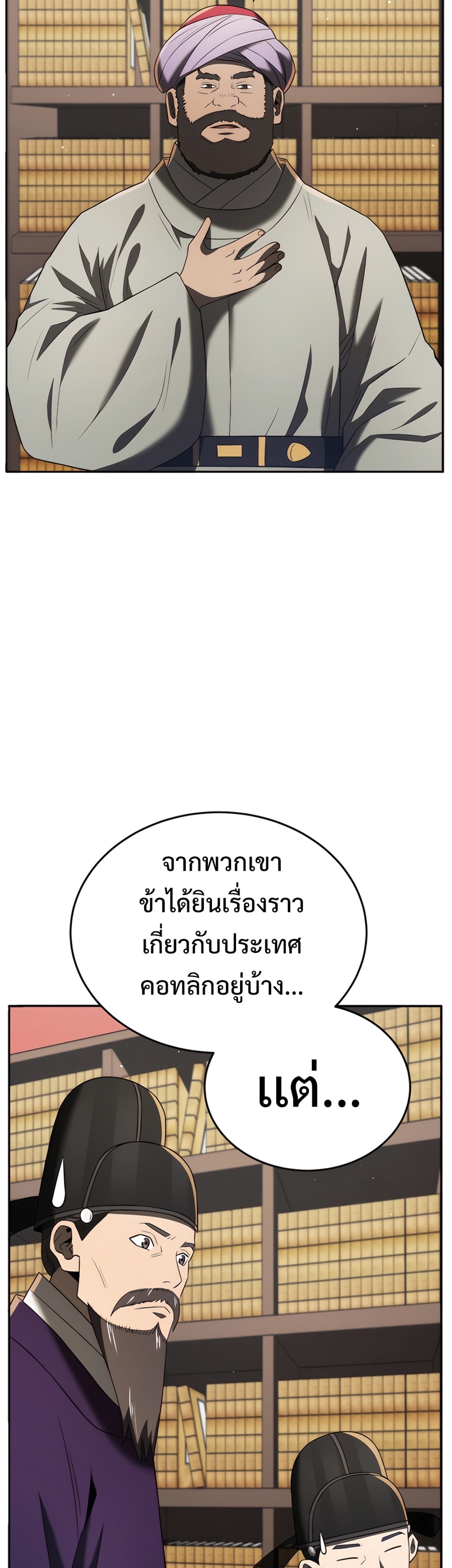 Black Corporation Joseon แปลไทย