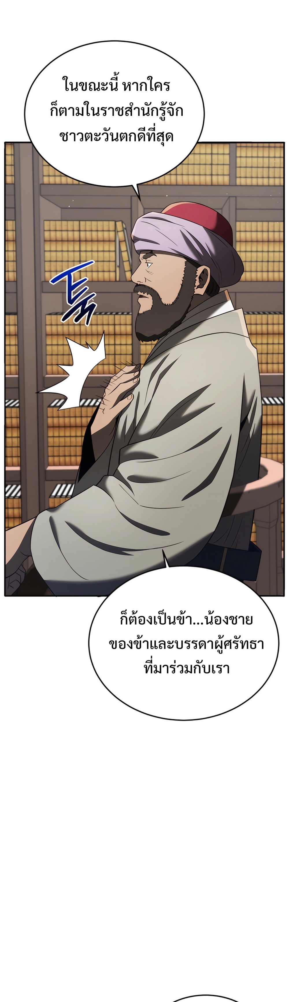 Black Corporation Joseon แปลไทย