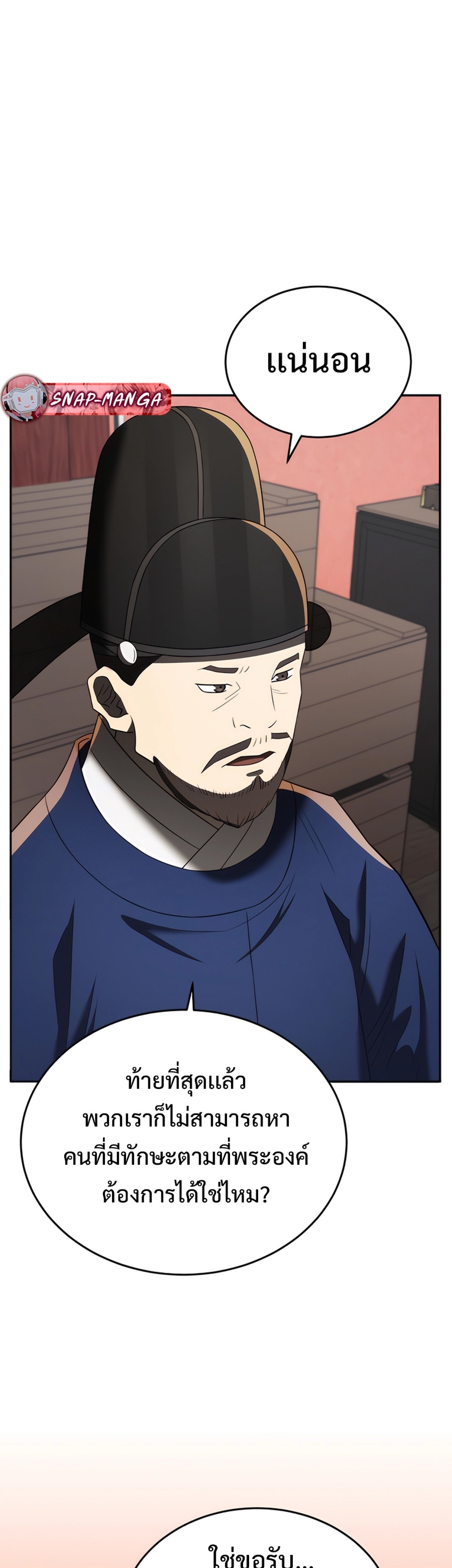 Black Corporation Joseon แปลไทย