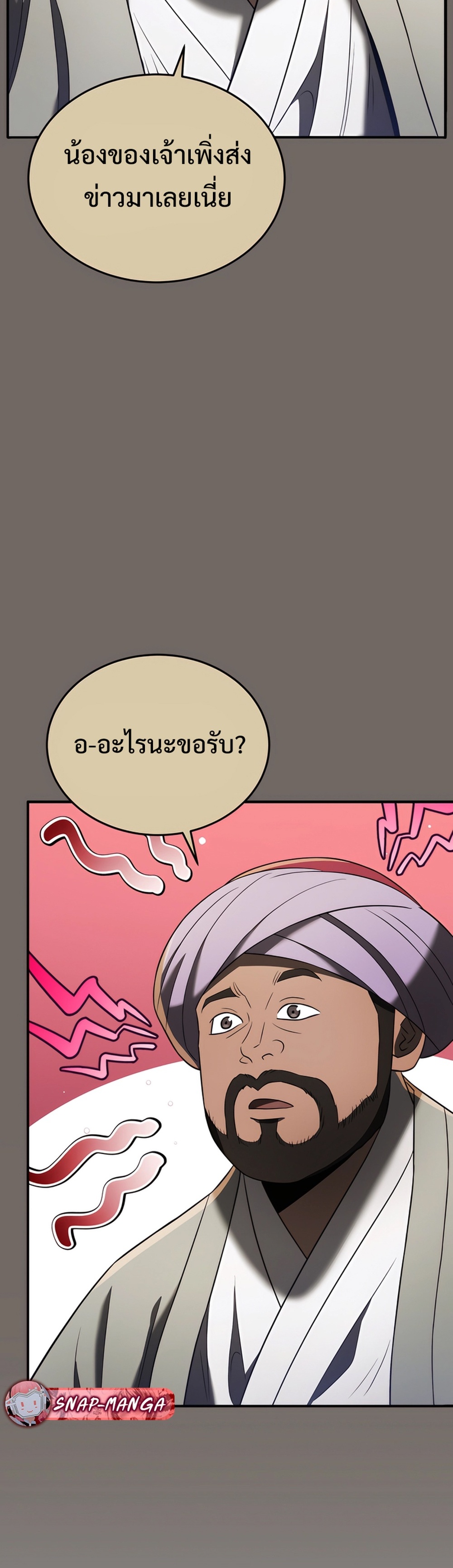 Black Corporation Joseon แปลไทย