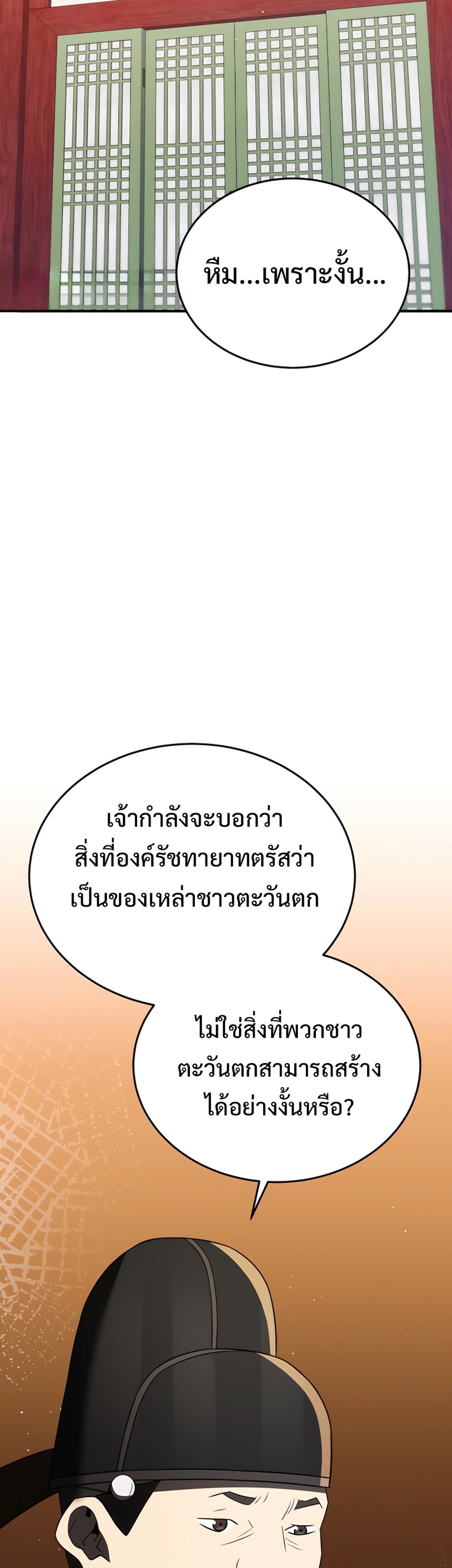 Black Corporation Joseon แปลไทย