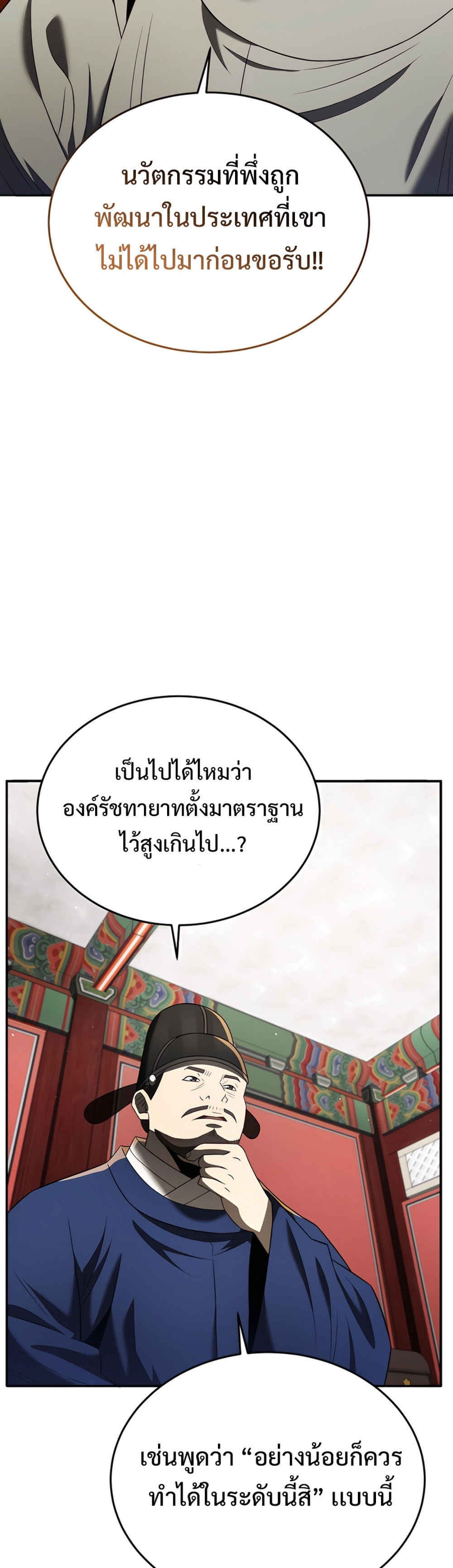 Black Corporation Joseon แปลไทย